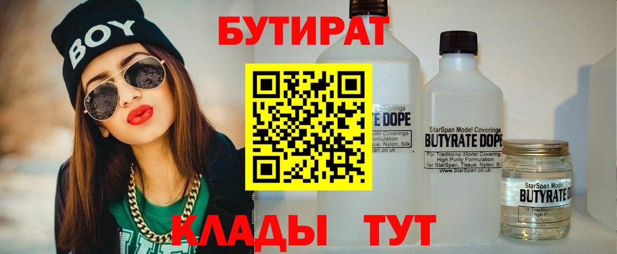Бутират BDO 33%  Вход с VPN  БУТИРАТ  Людиново 