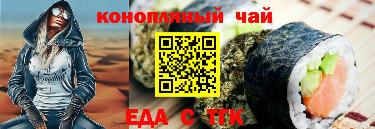 Людиново  Еда ТГК марихуана  Вход с VPN 